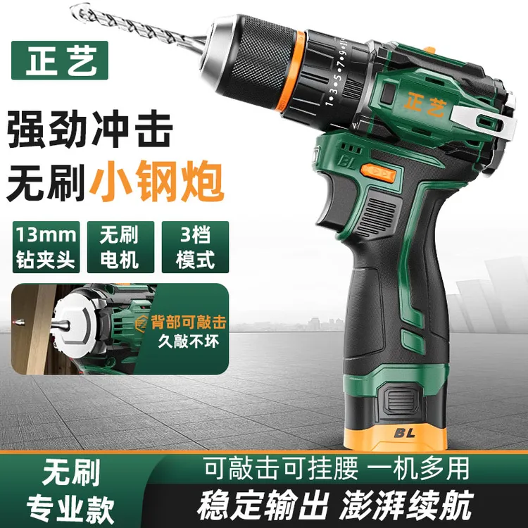 正艺ZY-4820无刷冲击小钢炮13mm电钻纯铜电机多功能螺丝刀充电钻