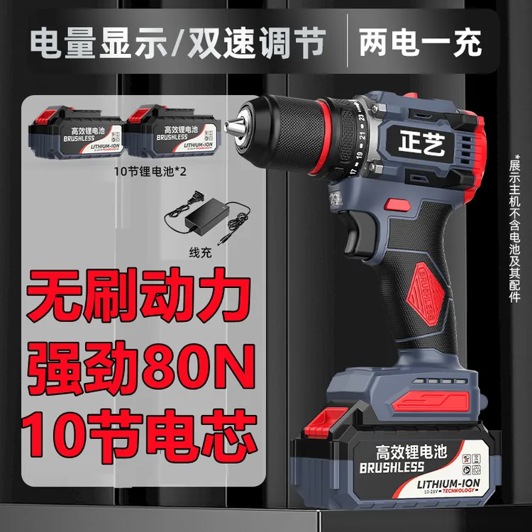 正艺无刷电钻大扭力纯铜多功能电钻充电金属棘轮夹头10节二电一充