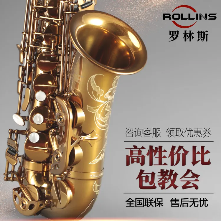 ROLLINS品牌罗林斯9902中音萨克斯管乐器降E调考级精品萨克斯乐器