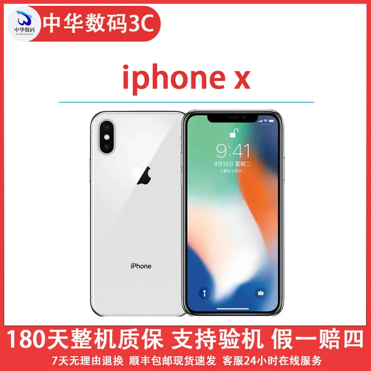 95新 Apple/苹果 X 国行全网通/原装正品/0首付分期免息/备用优选