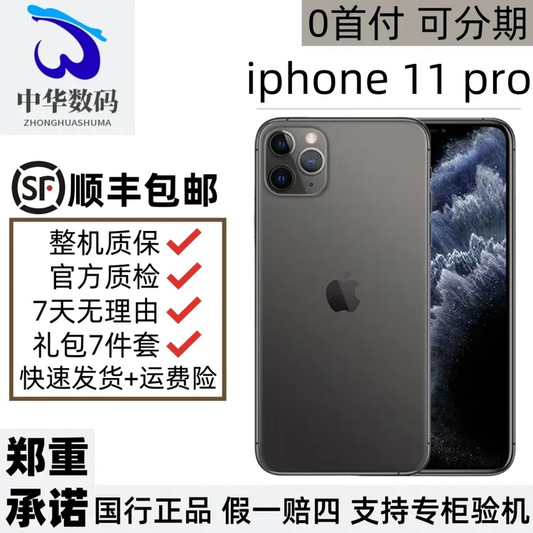 9新 Apple/苹果 iphone11pro国行原装正品二手机双卡4G严选优品