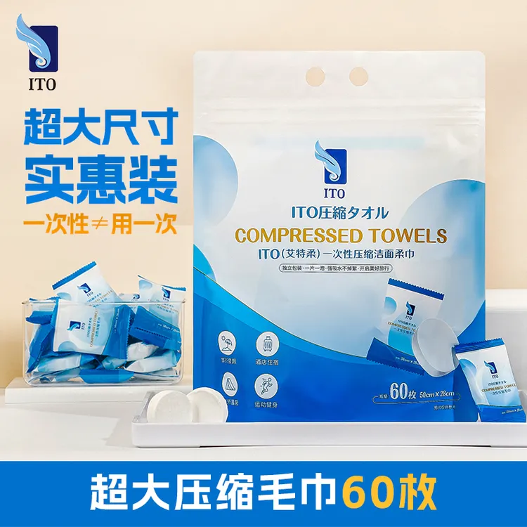 【切尔西专属 】ITO艾特柔压缩毛巾一次性毛巾加厚加大洗脸巾大包