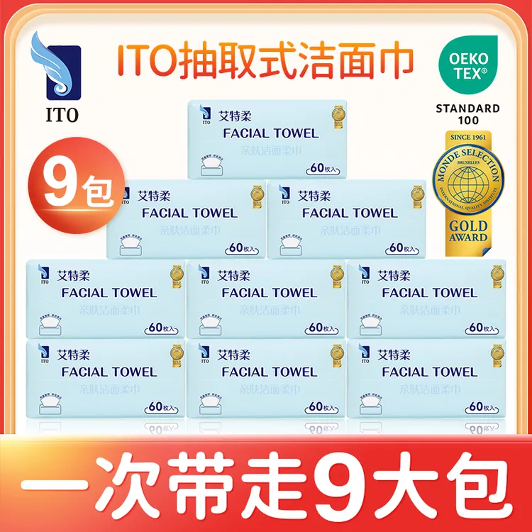 艾特柔ITO抽取式一次性洗脸巾洁面巾母婴绵柔巾擦脸巾加厚加大9包