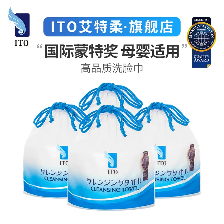 艾特柔一次性洗脸巾洁面巾母婴洗脸洗面巾加厚明星同款高品质4包