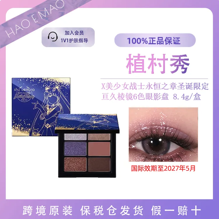 万圣节妆容好物/植村秀美少女战士联名款6色眼影盘8.4g Y2K撞色妆