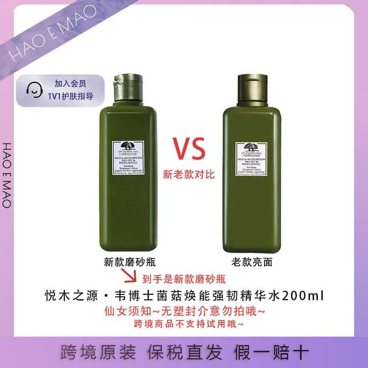 悦木之源蘑菇水菌菇水200ml国际效期5年到26.6保湿湿敷修护强韧