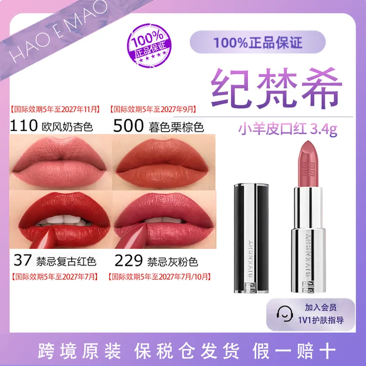 纪梵希小羊皮女士口红唇膏复古哑光秋冬N117/37/307/326