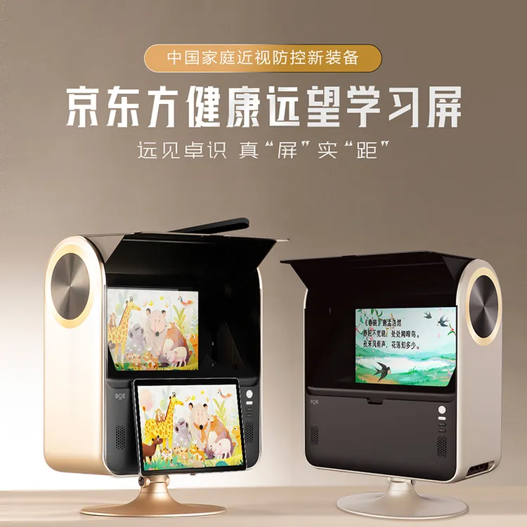 BOE/京东方BOE京东方健康远望学习屏10米拉远京东方雾视屏