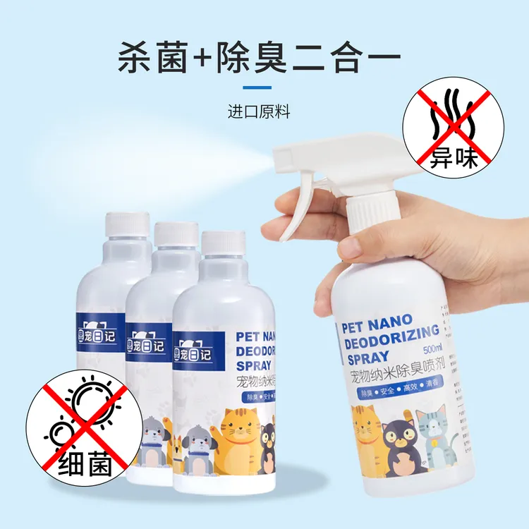 显宠日记宠物纳米除臭喷雾植物清香500ml