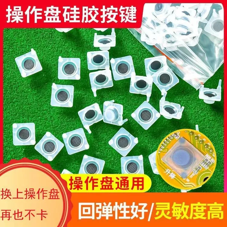 麻将机配件硅胶按键麻将操作盘通用耐用安装方便优质麻將机