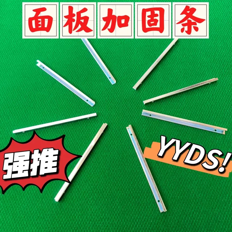 麻将桌加固条机麻麻将机面板防断裂麻将机铝塑板麻将机配件通用