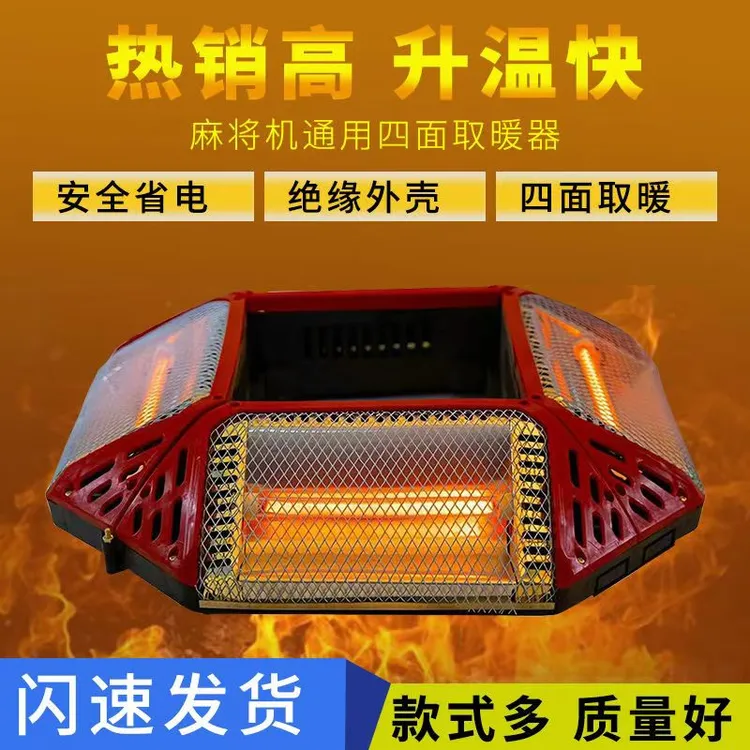 棋牌室麻将机取暖器麻将桌烤火炉电暖炉自动麻将专用配件节能省电