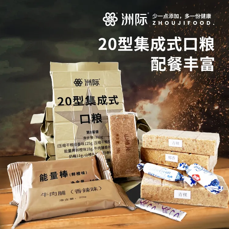 洲际20型集成式口粮户外口粮应急代餐个人即食310g多种压缩便携