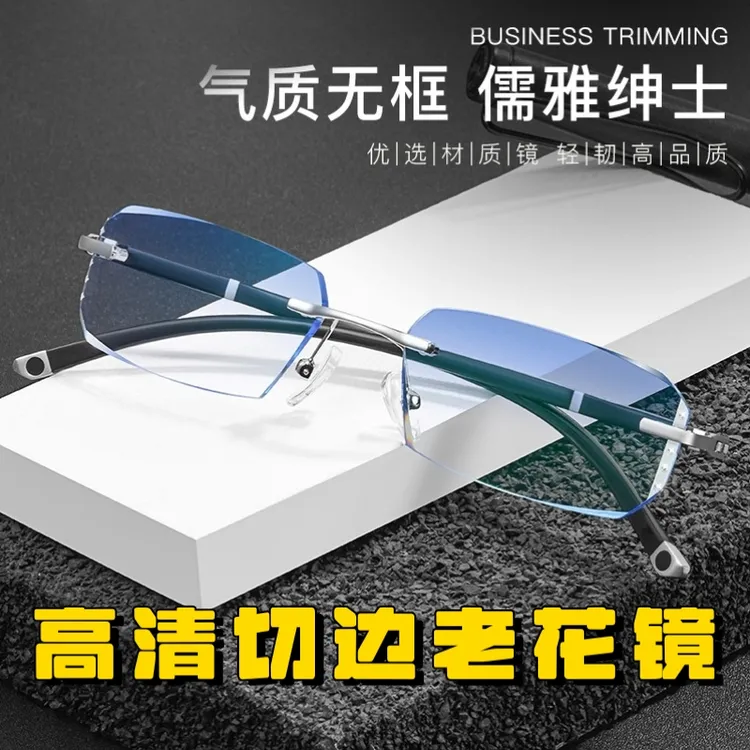 切边无框防蓝光老花镜男高清防辐射花镜防眼疲劳老光眼镜老人正品