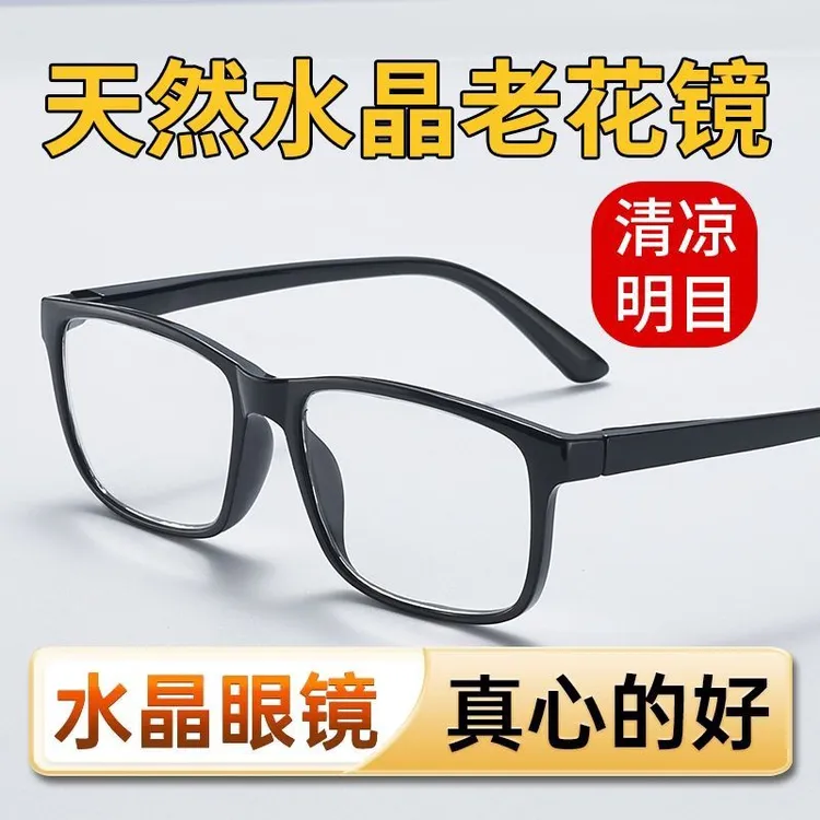正品水晶玻璃老花镜50到60岁高档男士高清抗疲劳镜片女款老花镜