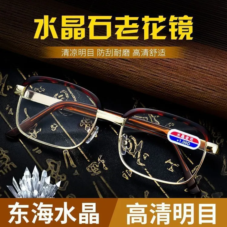 东海水晶老花镜养眼抗疲劳老花眼镜男女款高清耐磨玻璃老光镜老人商品图