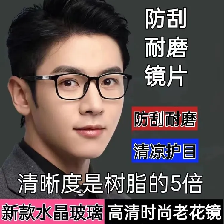 高档玻璃老花镜大框男水晶镜片高清中老年老化老光眼镜女时尚正品
