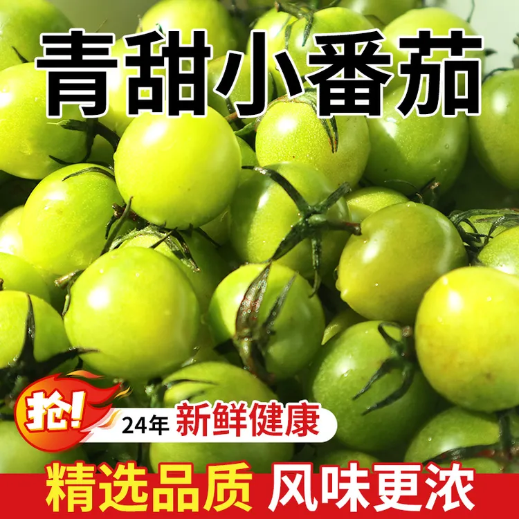 【京东包邮】青甜小番茄优选品质好果鲜香甜美3/5斤礼盒装