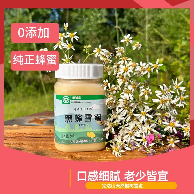 宝清东北黑蜂椴树雪蜜天然原蜜上等蜜花香优质
