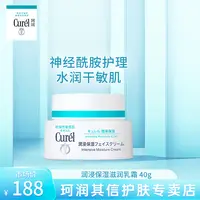 curel珂润保湿面霜40g 敏感肌换季春夏补水保湿神经酰胺
