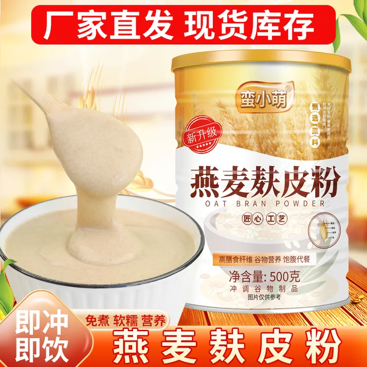 蛮小萌燕麦麸皮粉500g/罐 谷物原味 代餐饱腹  营养食品 