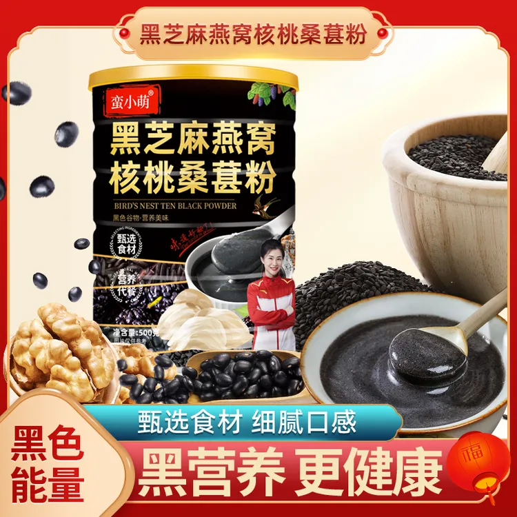 蛮小萌黑芝麻燕窝核桃桑葚粉500g/罐 营养方便代餐粉