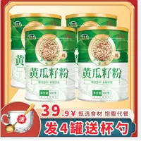 发4罐2000g 送杯勺 纯黄瓜籽粉中老年人生态营养熟粉方便代餐