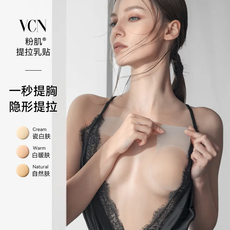 VCN粉肌提拉乳贴隐形专用硅胶胸贴女婚纱吊带用大胸防凸点无痕