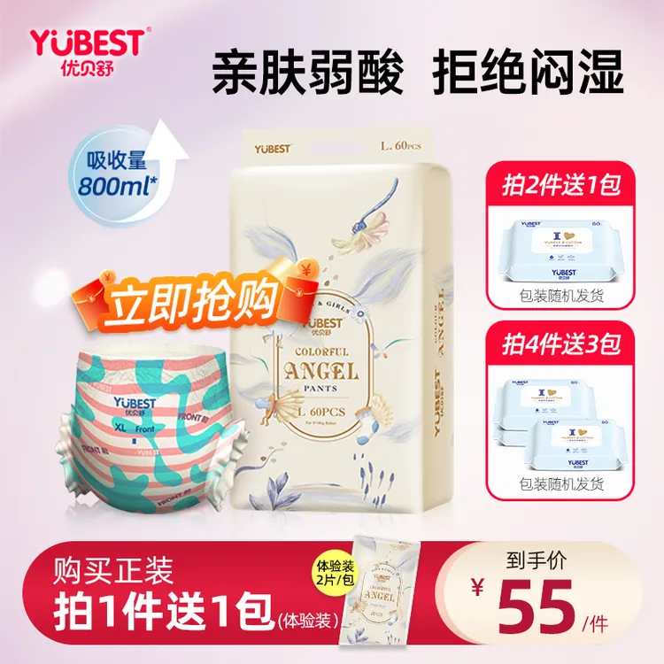 优贝舒天使拉拉裤夏季超薄透气干爽学步裤柔软亲肤新生婴儿纸尿裤