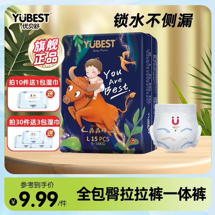 优贝舒全包臀拉拉裤纸尿裤婴儿超薄透气男女宝宝尿不湿干爽一体裤
