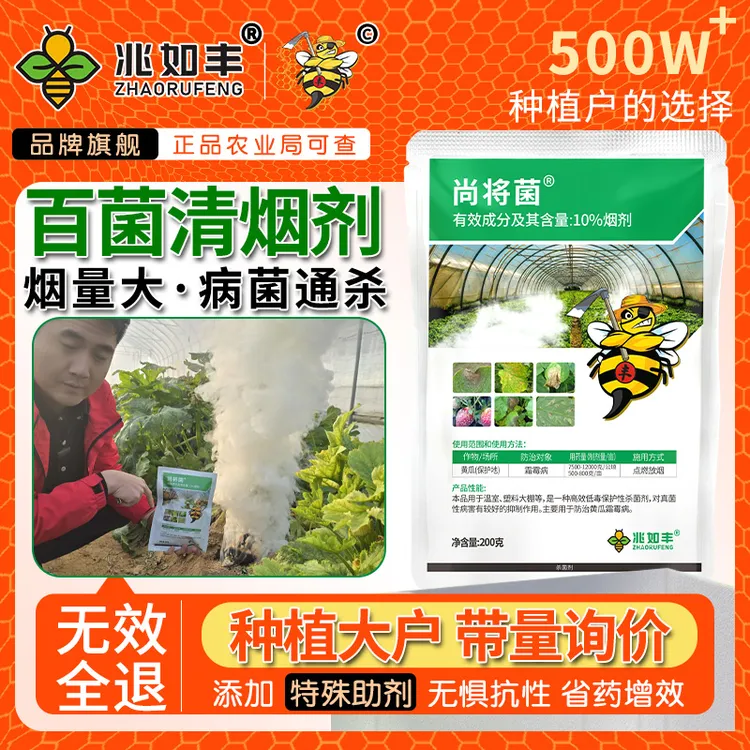 兆如丰10%百菌清烟剂草莓抗性白粉霜霉病疫病大棚烟熏烟雾杀菌剂