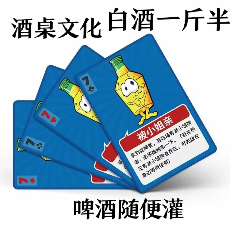 新款喝酒游戏桌游卡牌男女互动娱乐解压团建休闲聚会专用游戏卡牌