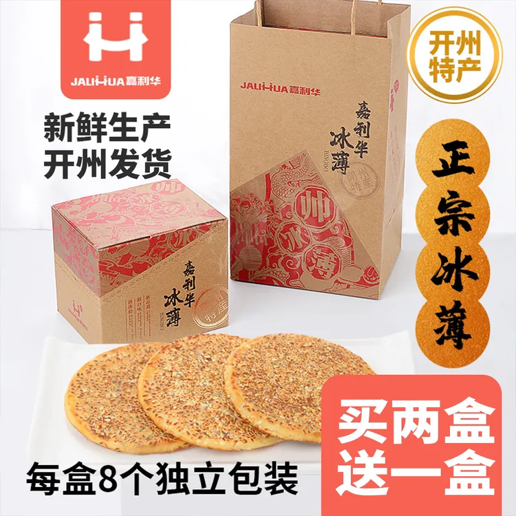 嘉利华开州冰薄月饼重庆特产中秋好礼精装传统手工400g拍二发三