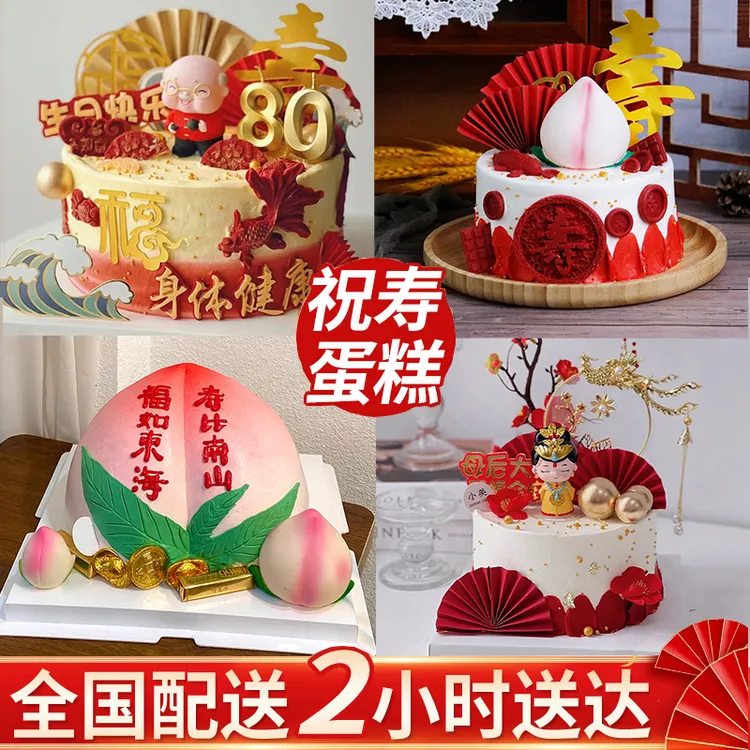 5.0分店】祝寿老人爸妈生日蛋糕560抖音附近生日蛋糕抖音团购