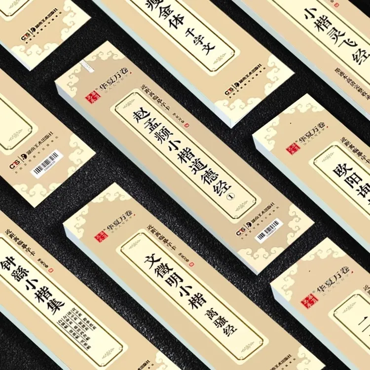 近距离临摹字卡李斯书篆峄山碑曹全碑欧阳询九成宫王羲之多宝塔颜