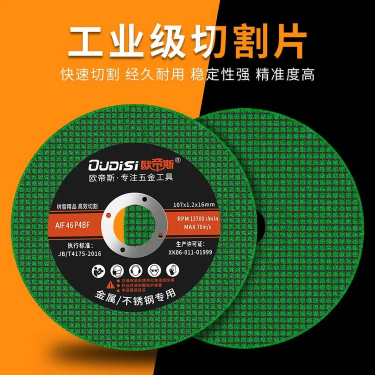 欧帝斯角磨机切割片不锈钢用金属砂轮片沙轮片打磨片磨光机锯片