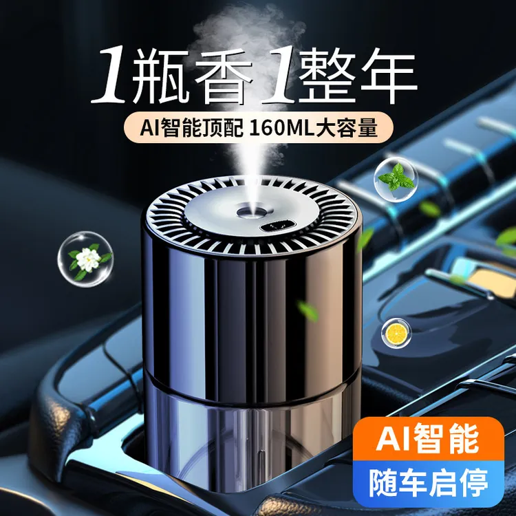 老罗推荐智能车载香薰机持久淡香带星空顶随车停启孕婴可用除异味