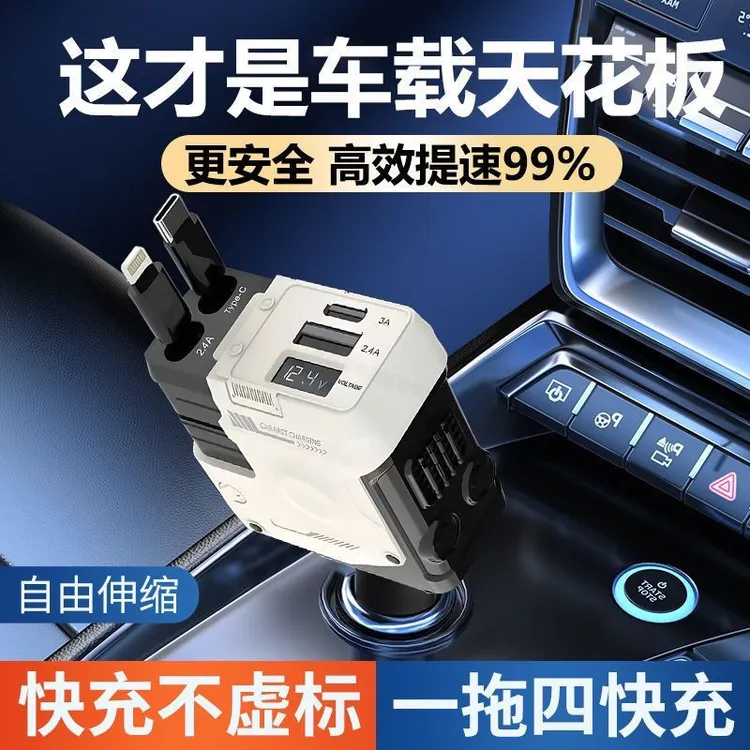 机甲款车载充电器超级快充一拖四手机汽车转换插头带线自带伸缩线