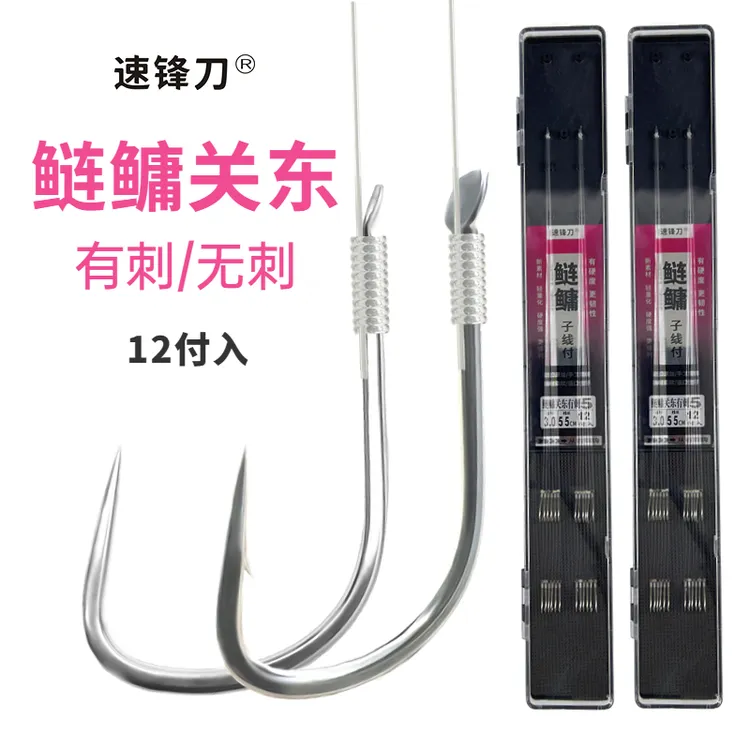 速锋刀有刺无刺鲢鳙新关东成品子线双钩大物鲢鳙子线鱼钩手工精绑