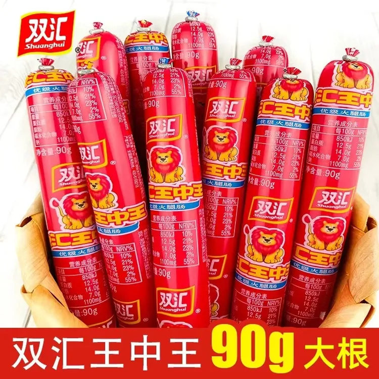 双汇王中王火腿肠批发90g大根烤肠方便速食香肠休闲零食肠类食品