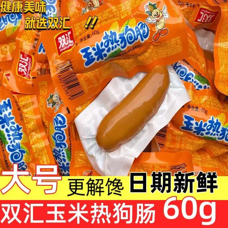 双汇玉米热狗肠大号大根60g整箱批发解馋零食