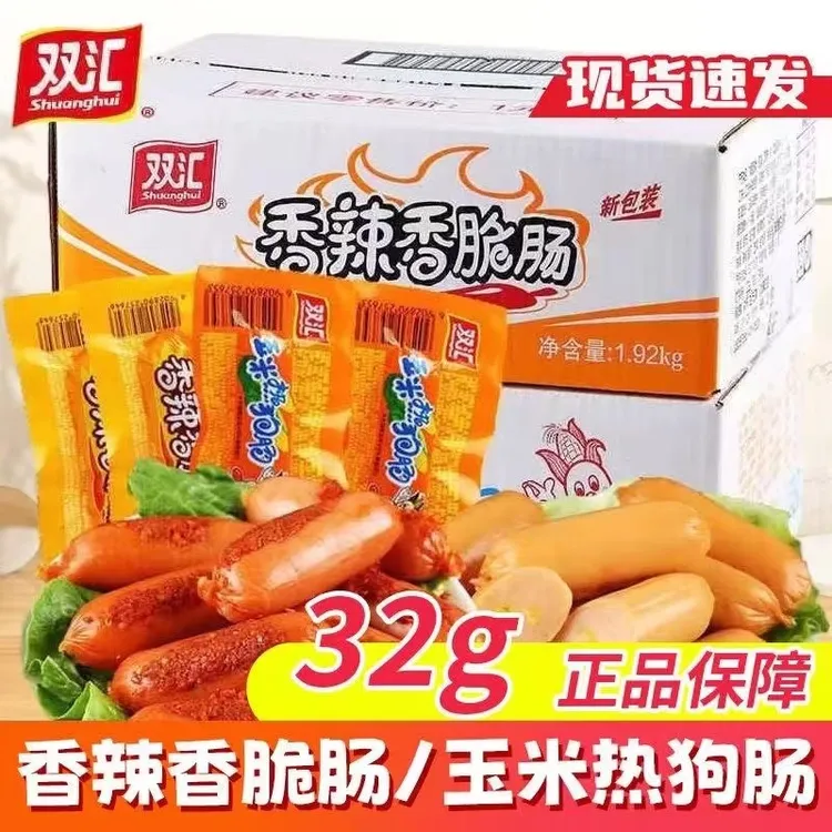 双汇火腿肠玉米热狗香肠香辣香脆肠32g鸡肉肠嚼劲肠宵夜解馋零食