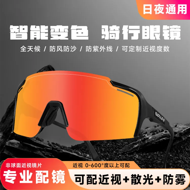 超轻智能变色全天候骑行眼镜近视片定制户外骑车防紫外线护目镜