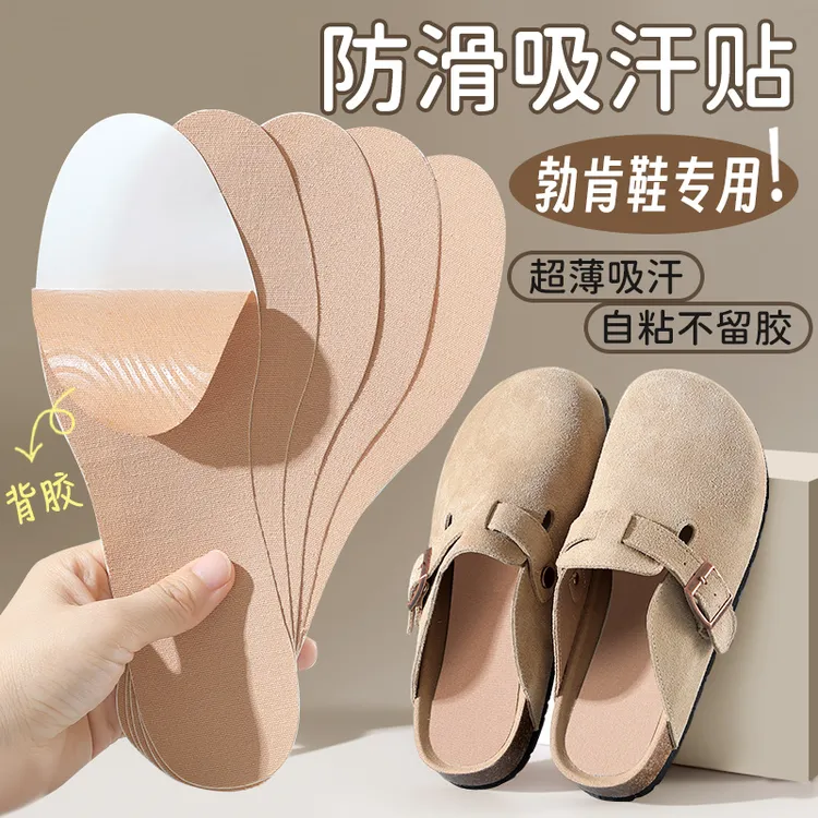 自粘勃肯鞋鞋垫女超薄防滑垫光脚穿鞋神器透气吸汗防臭薄款夏季
