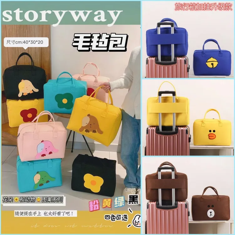 大容量卡通旅行包毛毡行李包可爱手提便携式可挂拉杆箱收纳包简约