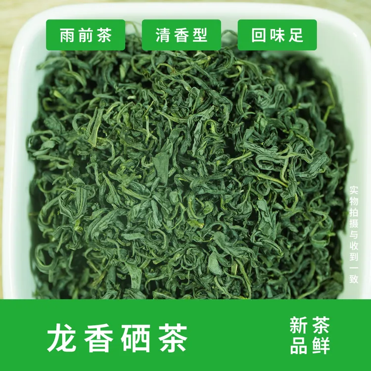 【25新茶炒青龙香硒茶口粮茶】湖北恩施龙香硒茶|浓香春茶板栗香回