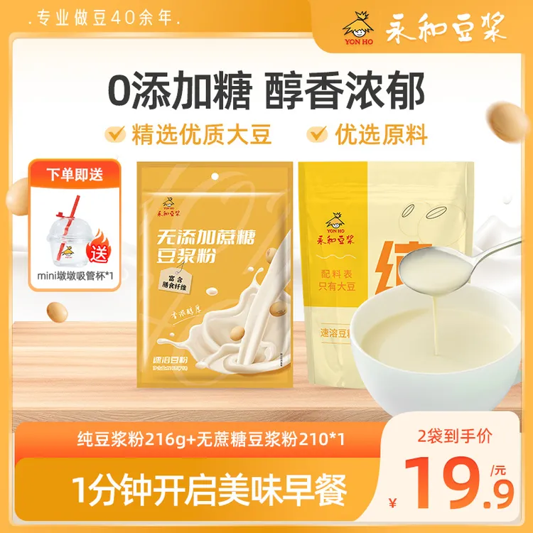 【达人专属】永和无添加蔗糖豆浆粉营养高蛋白早餐纯豆浆WTDB