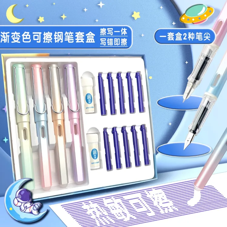 学生可擦钢笔套盒明尖+暗尖组合0.5mm笔尖渐变色书写顺畅