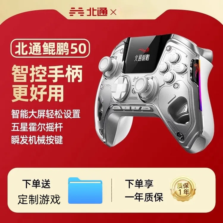 北通鲲鹏50游戏手柄pc电脑版黑神话无线xbox手柄ns任天堂switch