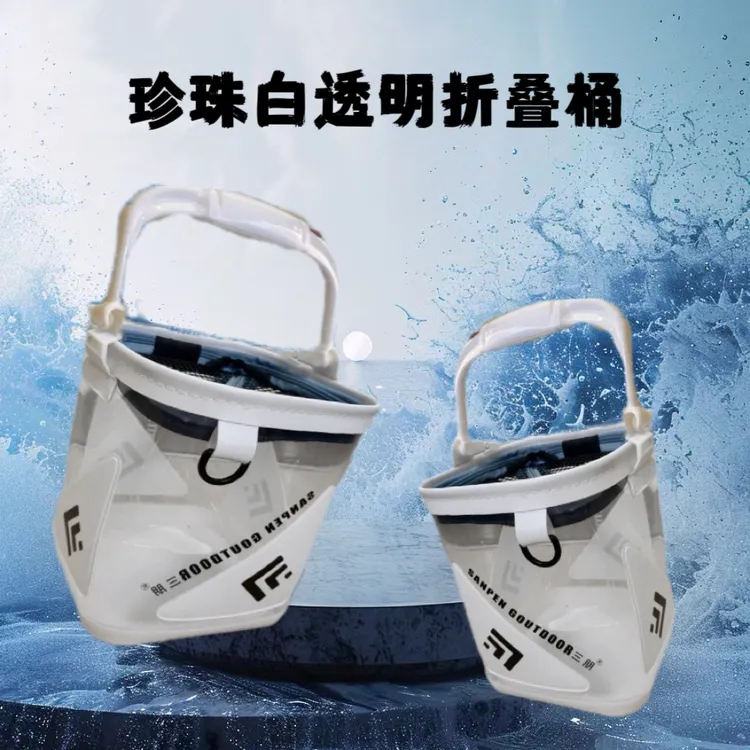（三朋珍珠白）户外蓝天款透明折叠打水桶活鱼桶加厚
